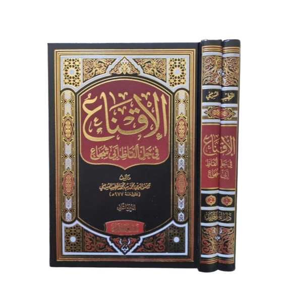 

Kitab AL IQNA 2 Jilid ORIGINAL Ibda Dar Ibnu Jauzi Mesir 26 Terjual