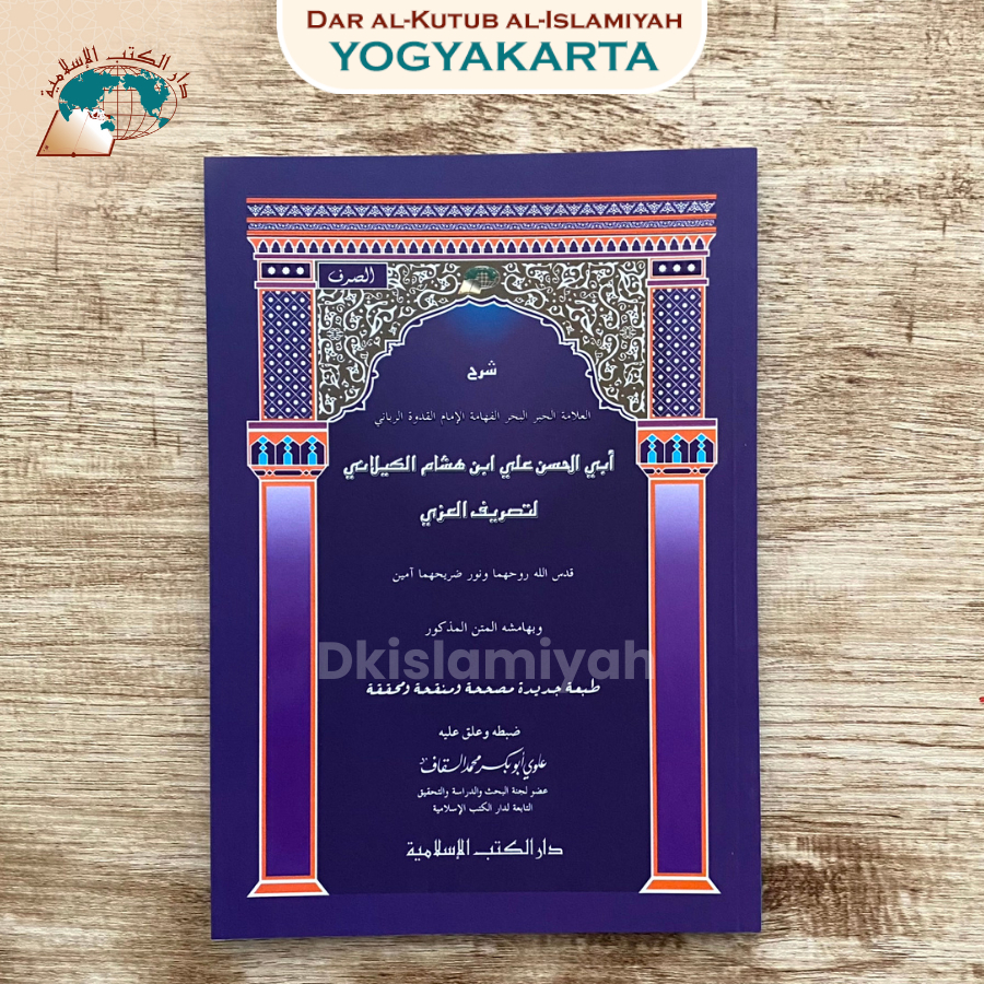 Syarh Al-Kaylani Li Tashrif Al-'Izzi (Muhaqqoq)
