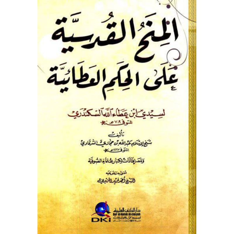 kitab dki bairut AL MINAHUL QUDSIYAH SYARAH HIKAM DKI | syarah hikam bairut