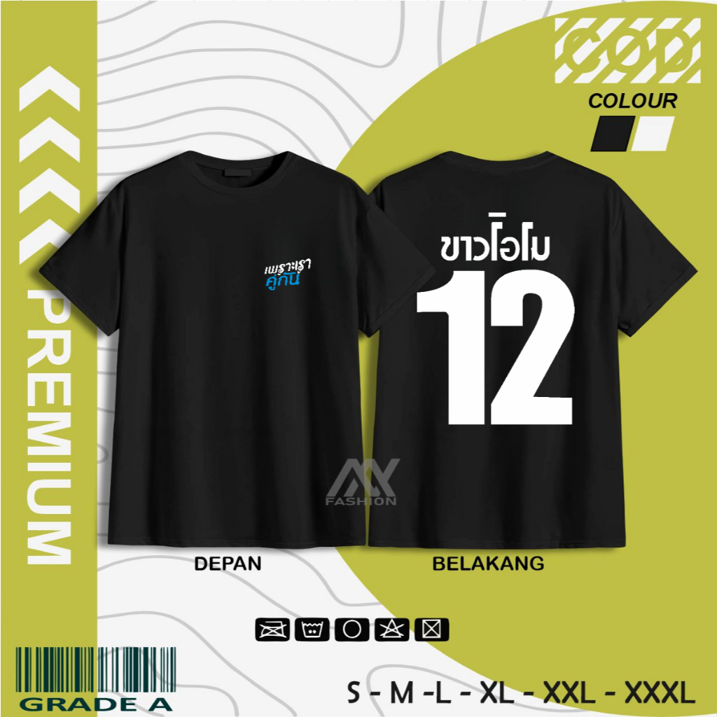 KAOS GMMTV | BAJU GMMTV | GMMTV | GMMTV MERCH | Khao Omo 2Gether | Drama | Thailand