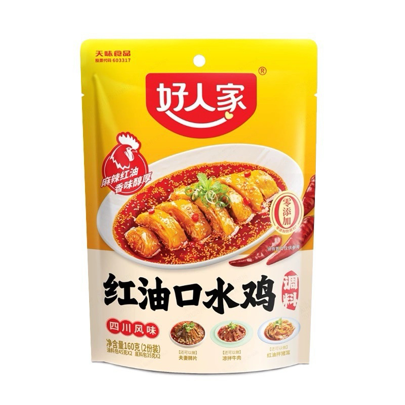

HRJ Bumbu instant Red oil Mala chicken minyak mala ayam 红油水口鸡调料 Hong you shui kou ji