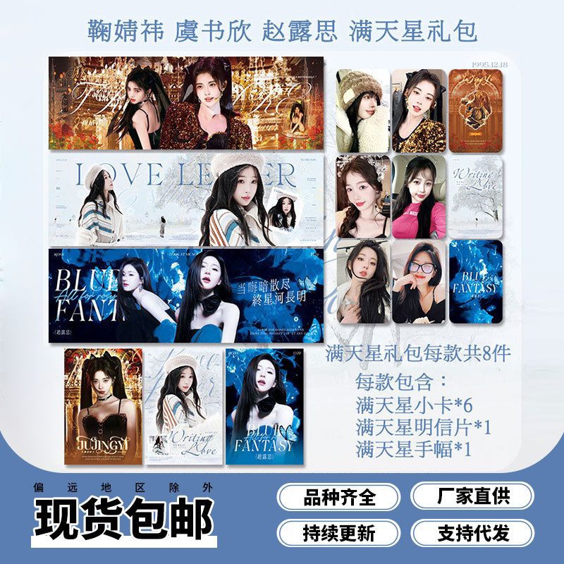 Set Esther Yu Shuxin, Ju Jing Yi, Zhao Lusi Handbanner Mini Poster & Photocard