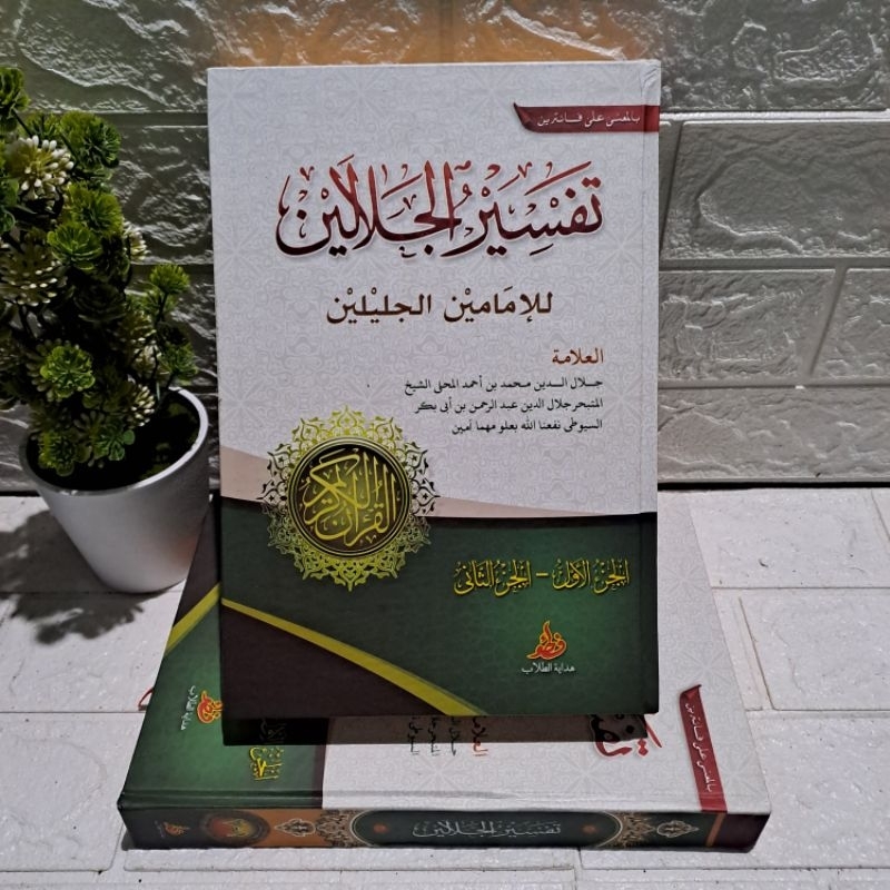 Tafsir jalalain / Kitab Tafsir jalalain makna pesantren petuk