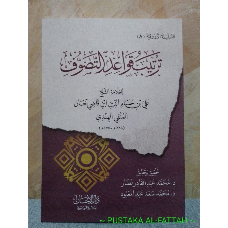 Tartib Qawaid Tasawuf ~ ترتيب قواعد التصوف