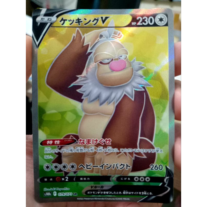 KARTU POKEMON SLAKING V SR JAPAN HOLO NOT MINT