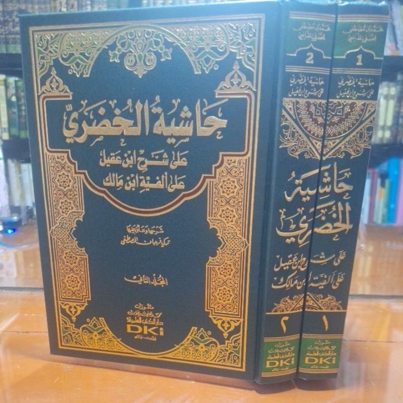 Kitab Hasyiah Khudori Khudori Hudori | Ala Alfiya Ibn Malik DKI 2 Jilid Putih | Kuning حاشية الخضري