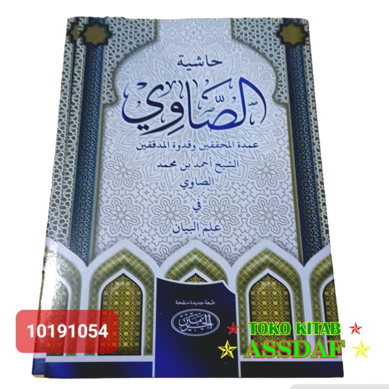 kbg showi bayan sowi hasiyah ash showi fi ilm bayani 10191054