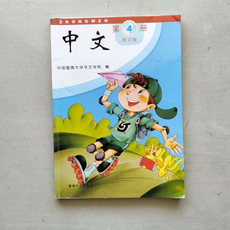 

Buku Textbook Mandarin 4 (中文课本第4册)