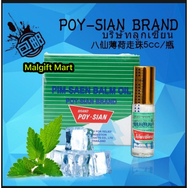 PIM-SAEN BALM OIL BRAND POY-SIAN