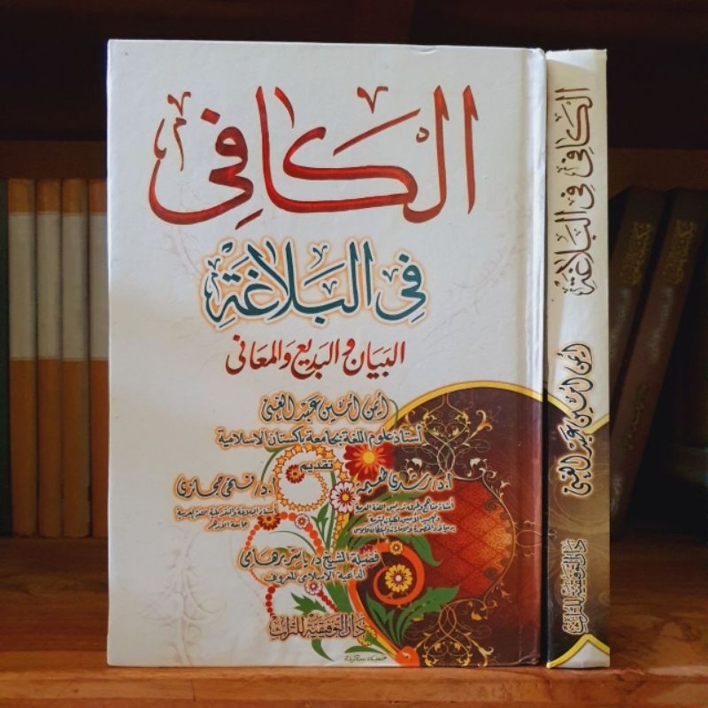AL KAFI FIL BALAGHOH - الكافي في البلاغة