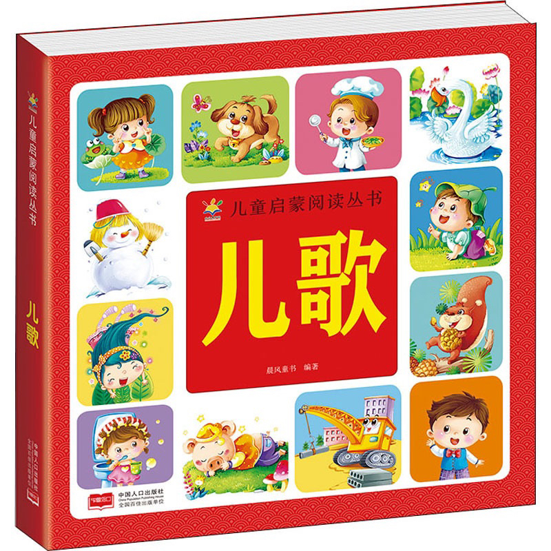 Buku bacaan lagu anak-anak Mandarin