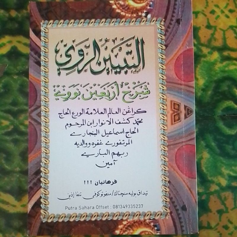 Syarah Arbain Nawawi Karya Syekh Kasyful Anwar Albanjari || Guru Kubah