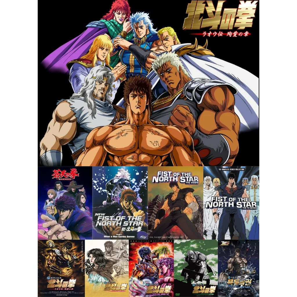 Tinju Bintang Utara (Fist of the North Star)