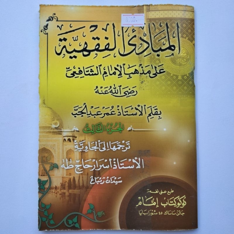 Kitab Mabadi Fikih Fiqih Juz 2 Makna Jawa Gandul 72 Halaman