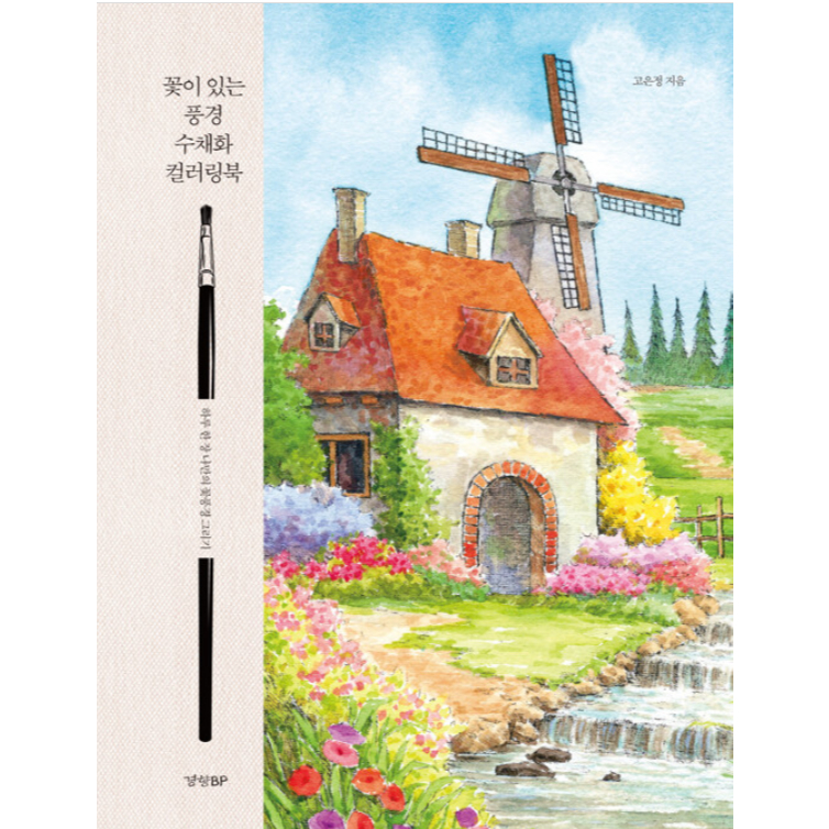 

Landscape with Flower Watercolor Coloring Book Buku Mewarnai Cat Air