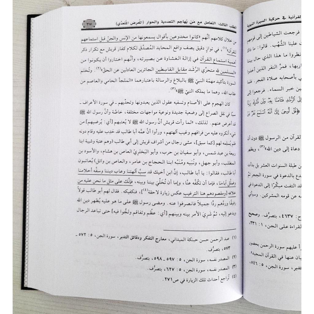 Jual Kitab As Suwar Al Quraniyyahh Fi Harakiyyah As Sirah An Nabawiyyah | السور القرآنية في حركية السيرة النبوية Impor Original di Toko Kitab Alresalah