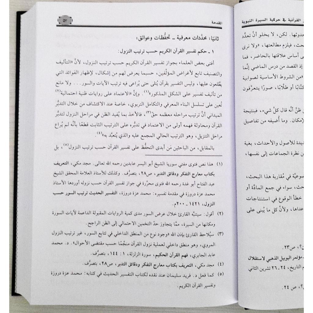 Jual Kitab As Suwar Al Quraniyyahh Fi Harakiyyah As Sirah An Nabawiyyah | السور القرآنية في حركية السيرة النبوية Impor Original di Toko Kitab Alresalah