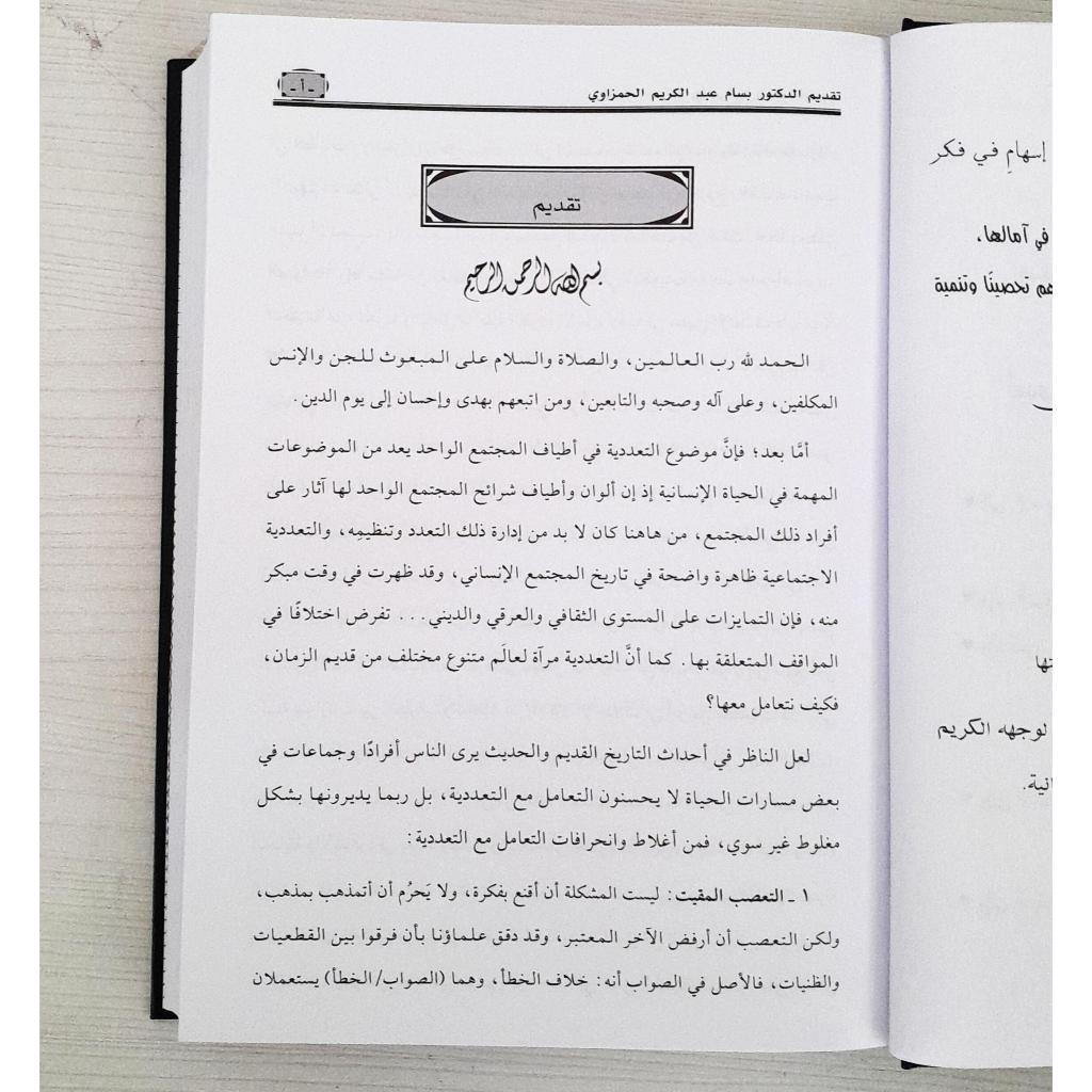 Jual Kitab As Suwar Al Quraniyyahh Fi Harakiyyah As Sirah An Nabawiyyah | السور القرآنية في حركية السيرة النبوية Impor Original di Toko Kitab Alresalah