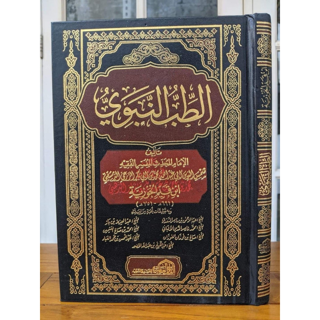 

KITAB THIBBUN NABAWI IBNUL QAYYIM