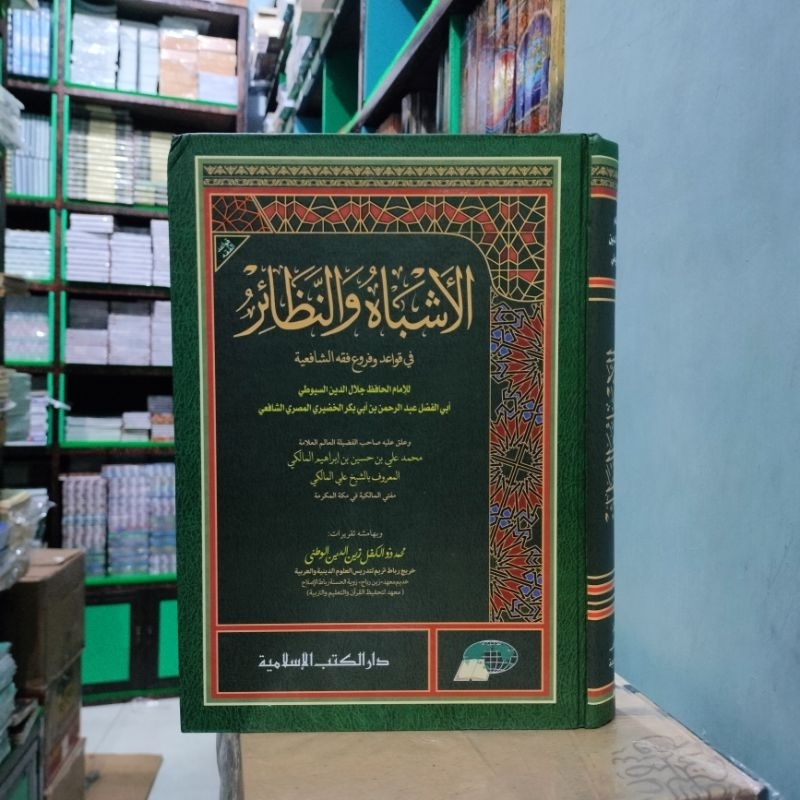 kitab asybah wan nadzoir # ASYBAH WAN NADZO'IR # الأشباه و النظائر # dkis # hard cover # kertas puti