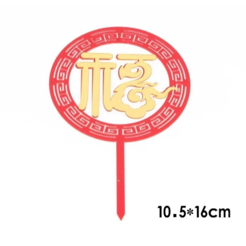 Topper Imlek Topper Kue Imlek Topper Fu Tusukan Kue Fu Tusukan Kue Imlek Topper Kue Merah Topper Kue