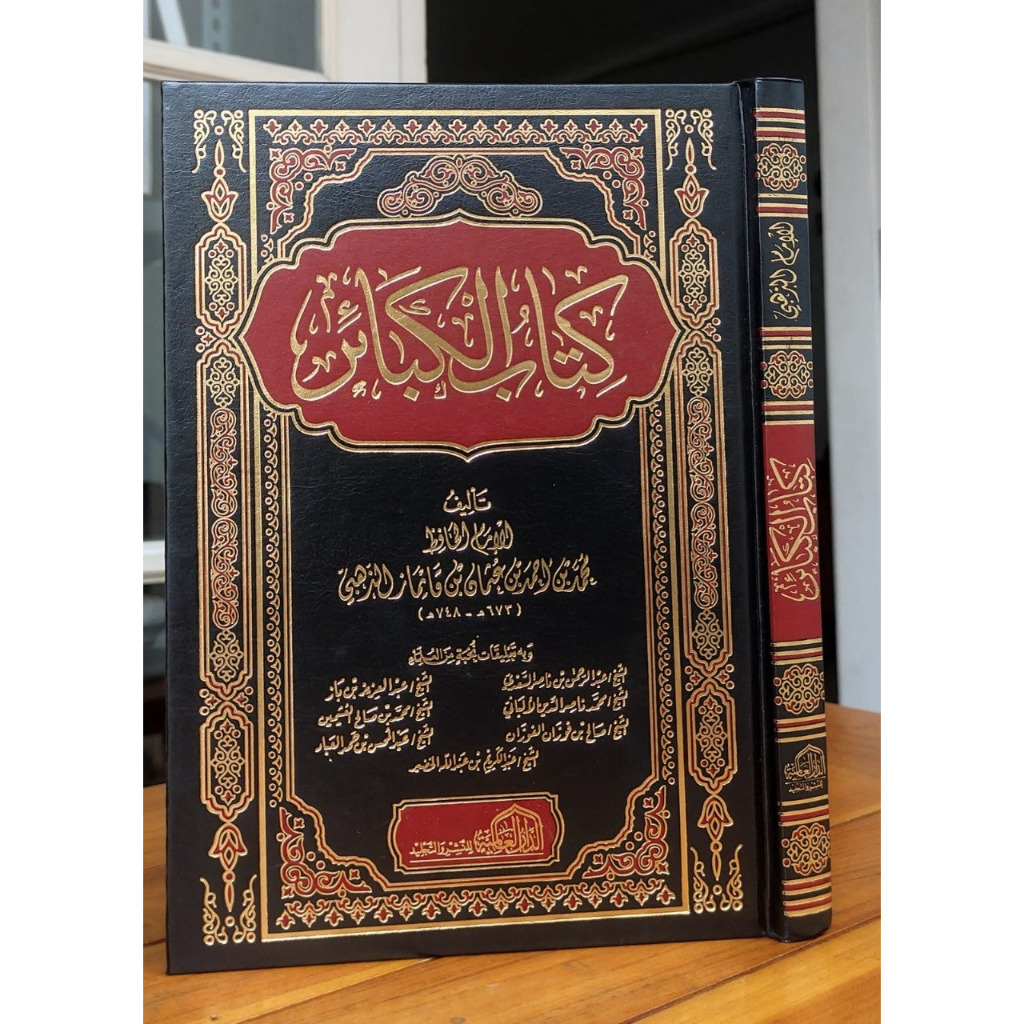 

KITAB AL KABAIR IMAM ADZ DZAHABI Dar Alamiyyah Mesir