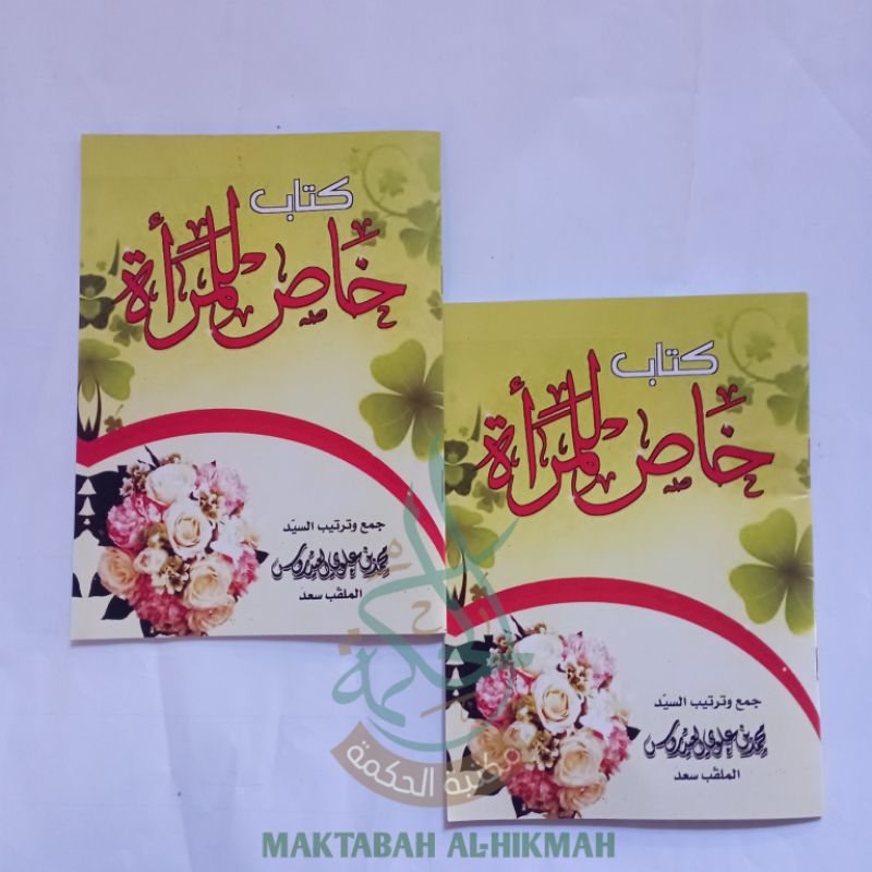 

Kitab Khos lil mar'ah lil marah خاص للمرأة