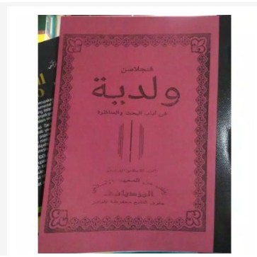 kitab waladiyah surahan sunda wardoy wardoyani