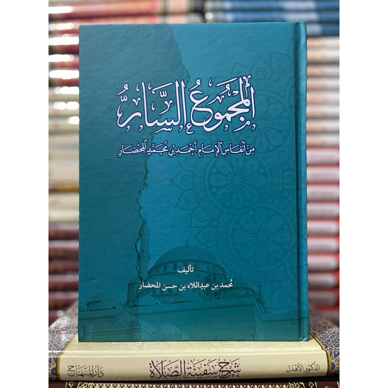 AlHabib Ahmad Al-Muhdor kumpulan kalam habib ahmad al muhdhor majmuk kalam al muhdhor almajmu as