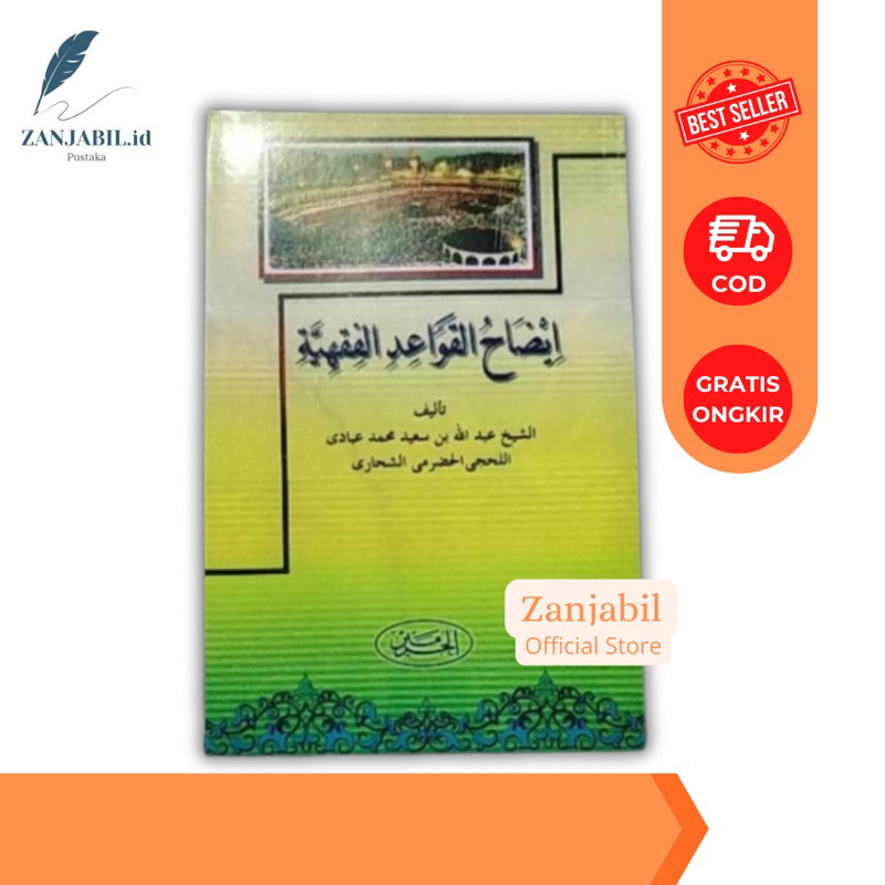 Kitab Idhohul Qowaidul Fiqhiyyah - Idhoh Qowaid Fiqhiyah