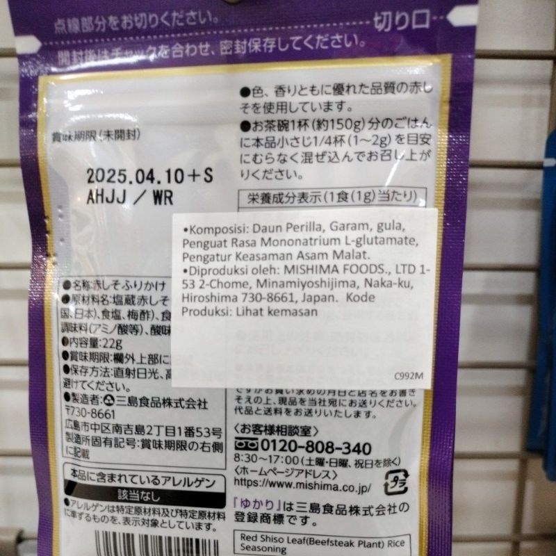

RB Mishima Yukari furikake 22g