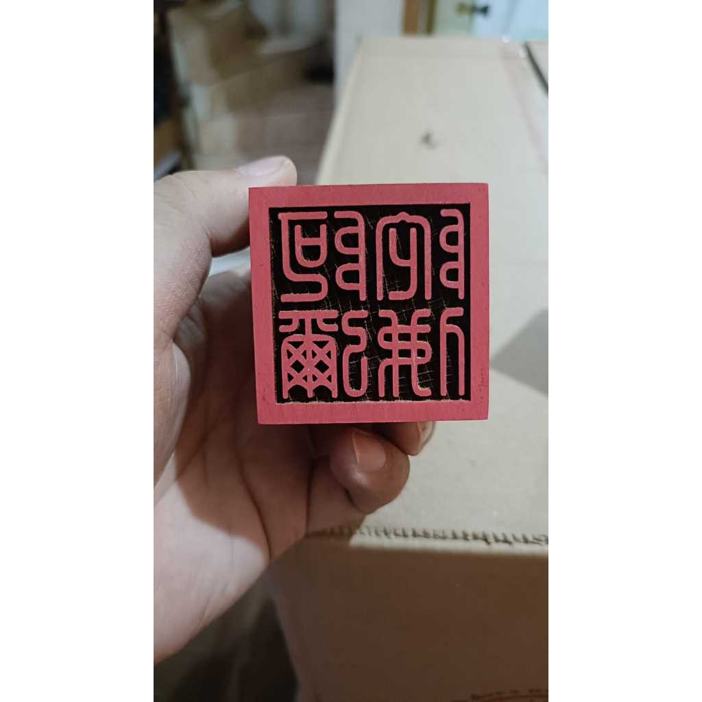 

stempel buddha amitofo / amitabha - kayu