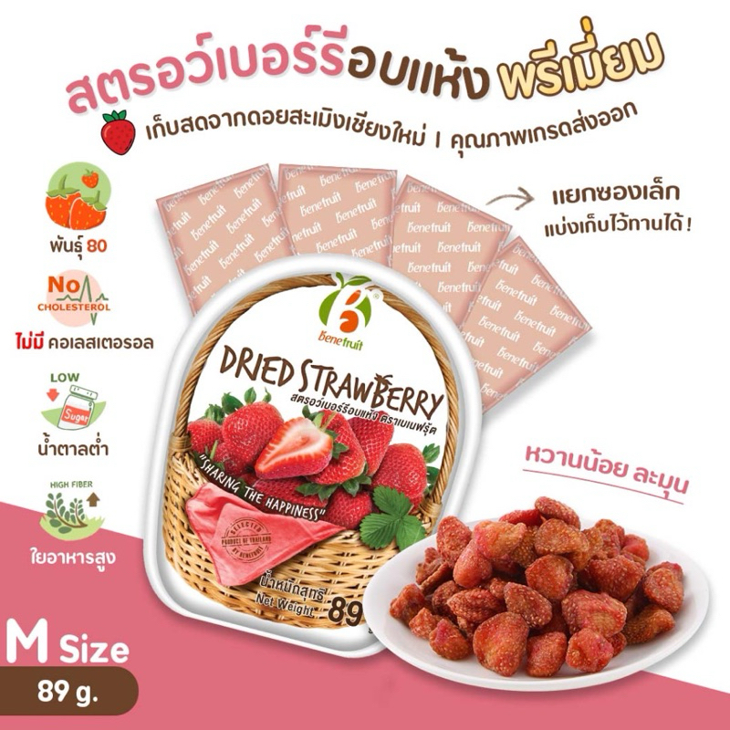 

BENEFRUIT-Dried strawberry 89 gram