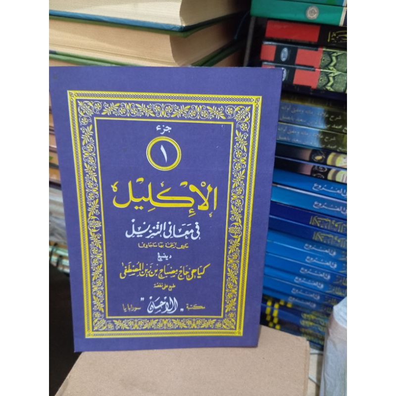 kitab AL IKLIL tafsir Alquran makna Jawa pegon