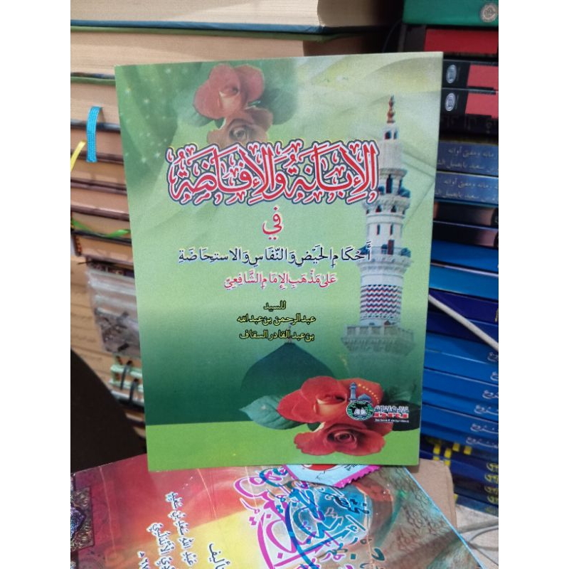 ibanah wal ifadhoh DRI