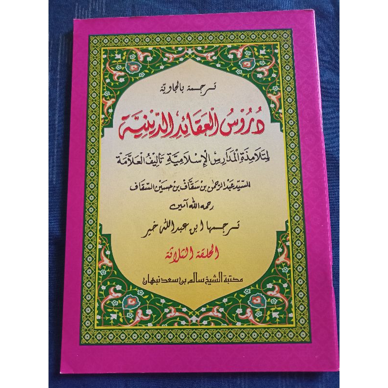 aqoid jus 3 makna jawa