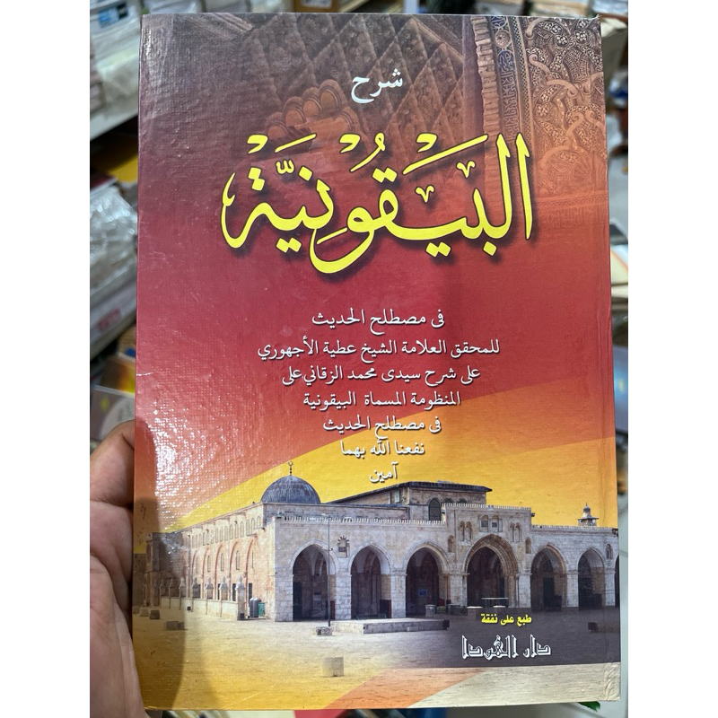 Syarah Baiquni Hard Cover