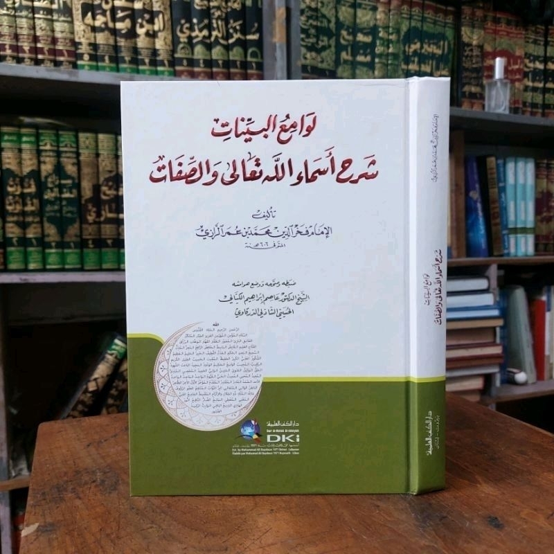 Lawamiul Bayyinat Syarah Asma'ul Husna / Asmaul Husna / لوامع البينات / Dki Beirut