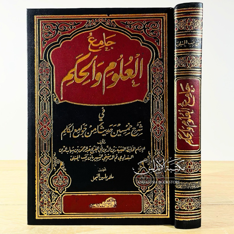 KITAB JAMIUL ULUM WAL HIKAM JAMI ULUM WAL HIKAM DAR ALAMIYYAH -