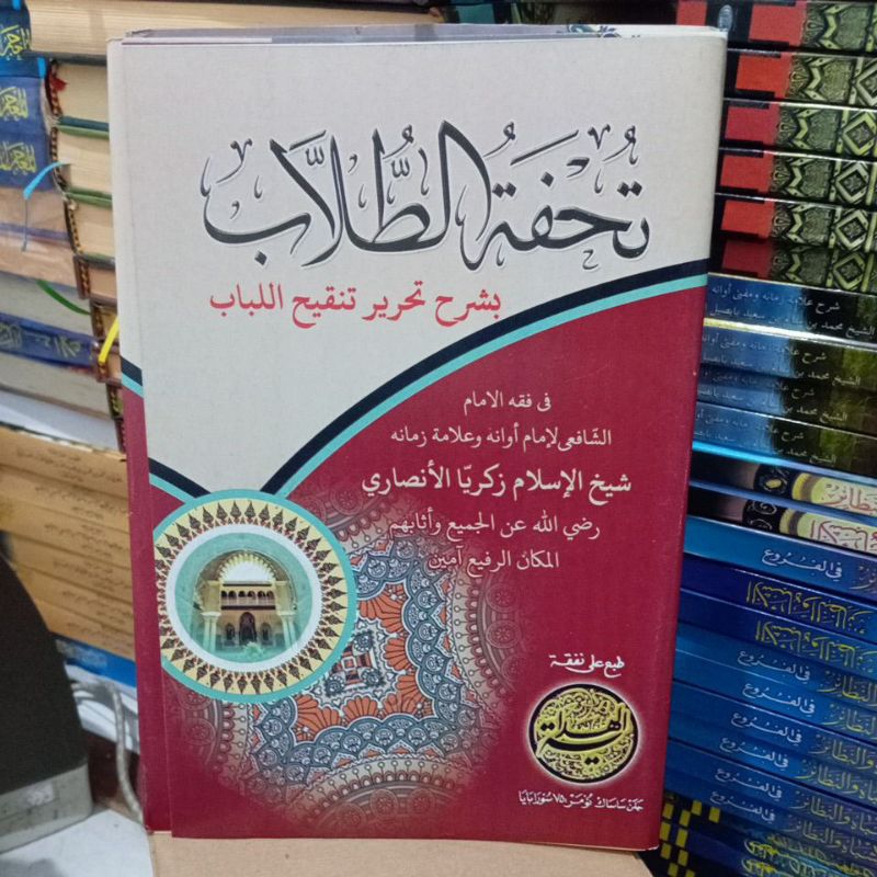 Tuhfatut Thullab, Tuhfatut Thullab, cetakan al hidayah