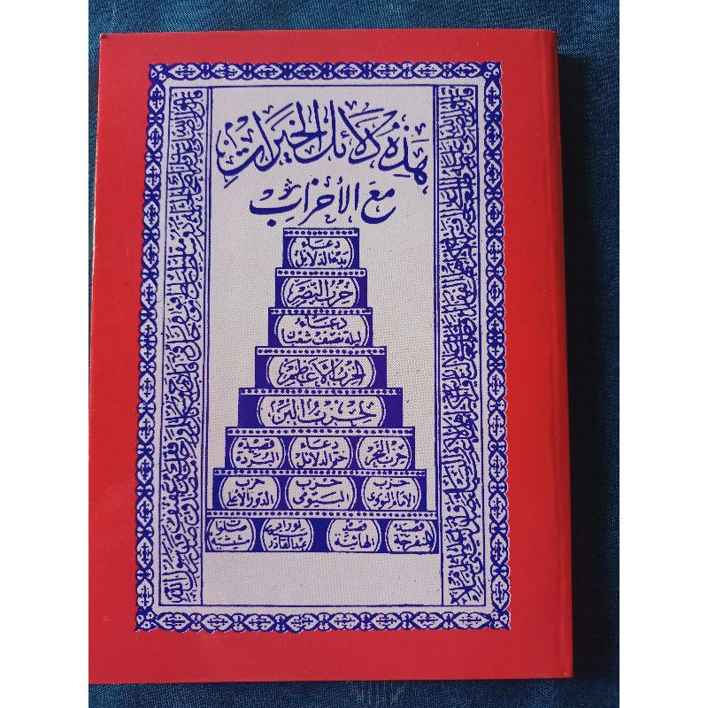 

dalailul khoirat kitab sholawat