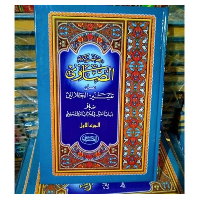 KITAB TAFSIR SHOWI 4 JILID cetakan al haromain