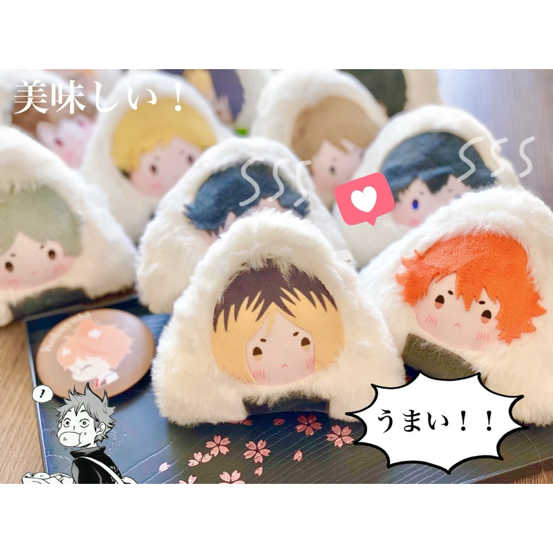 [READY kuroo] Haikyuu Fluffy Onigiri Plush keychain plushie doll haikyu hinata shoyo kageyama tobio 