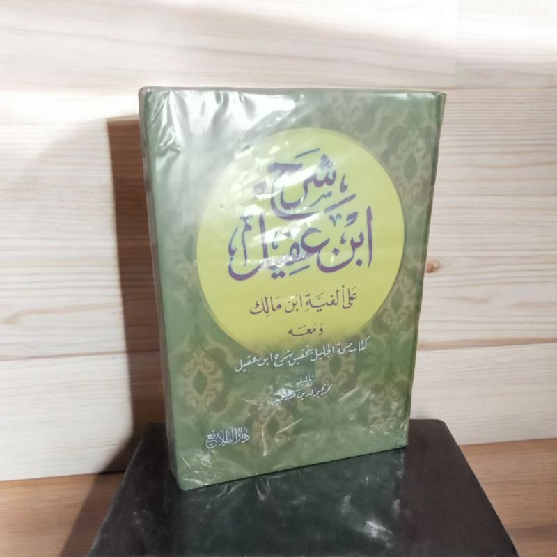 Kitab Syarah Ibnu Aqil Ala alfiyyah ibni malik