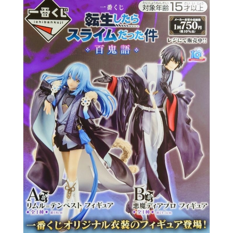 Figure Rimuru Tempesh Ichiban Kuji