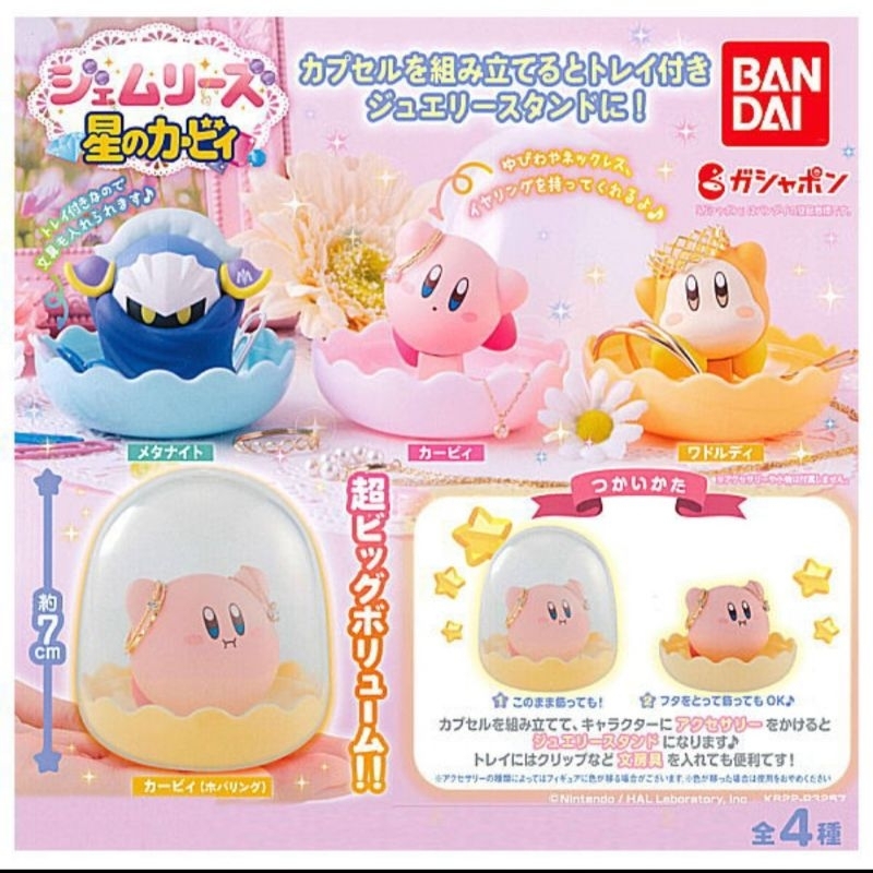 Gachapon Gemlies Hoshi no Kirby | Bandai