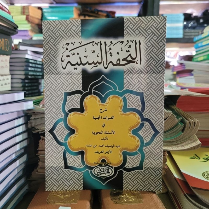 kitab tuhfatus saniyah