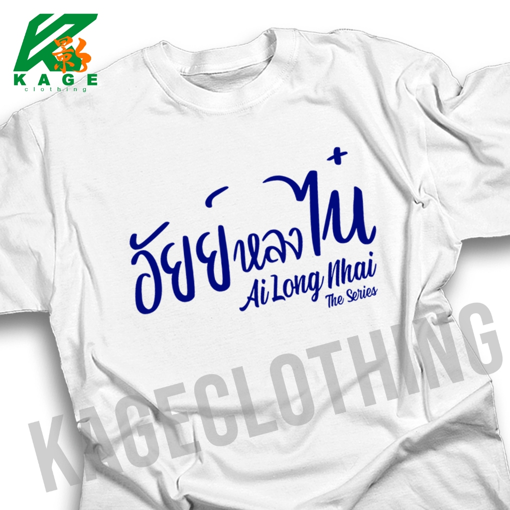 Kaos AI LONG NHAI Tshirt baju distro cotton combed 30s UNISEX KAOS RAIKANTOPENI THAILAND