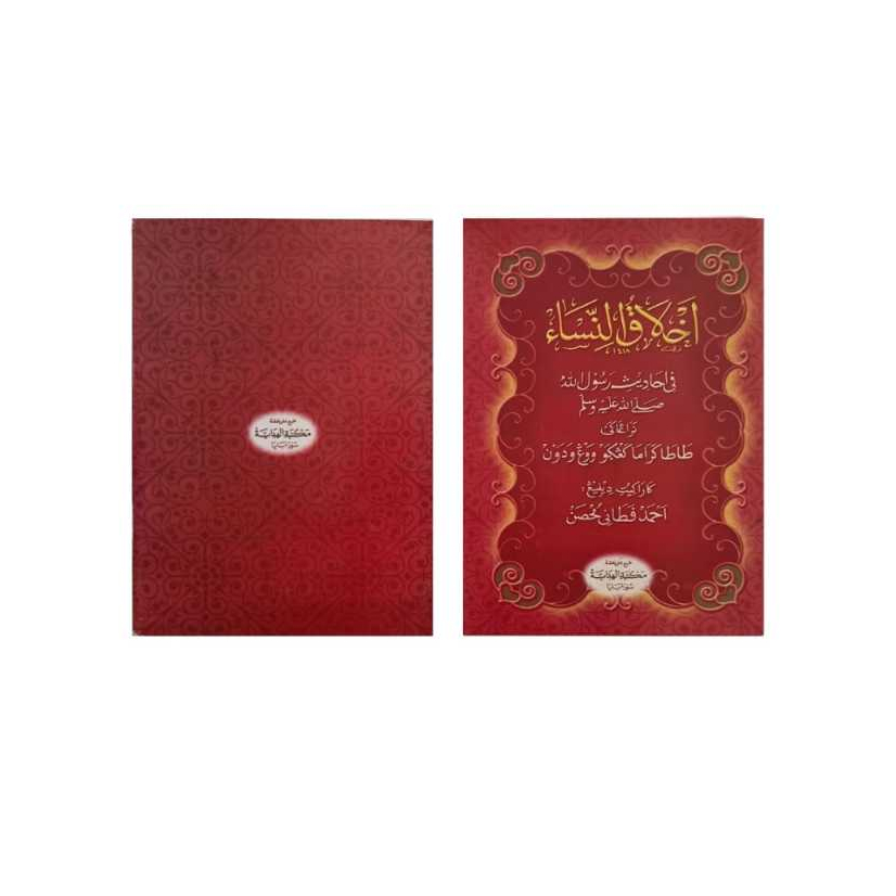 Akhlakun nisa terjemah jawa / akhlaqun nisa makna jawa pego