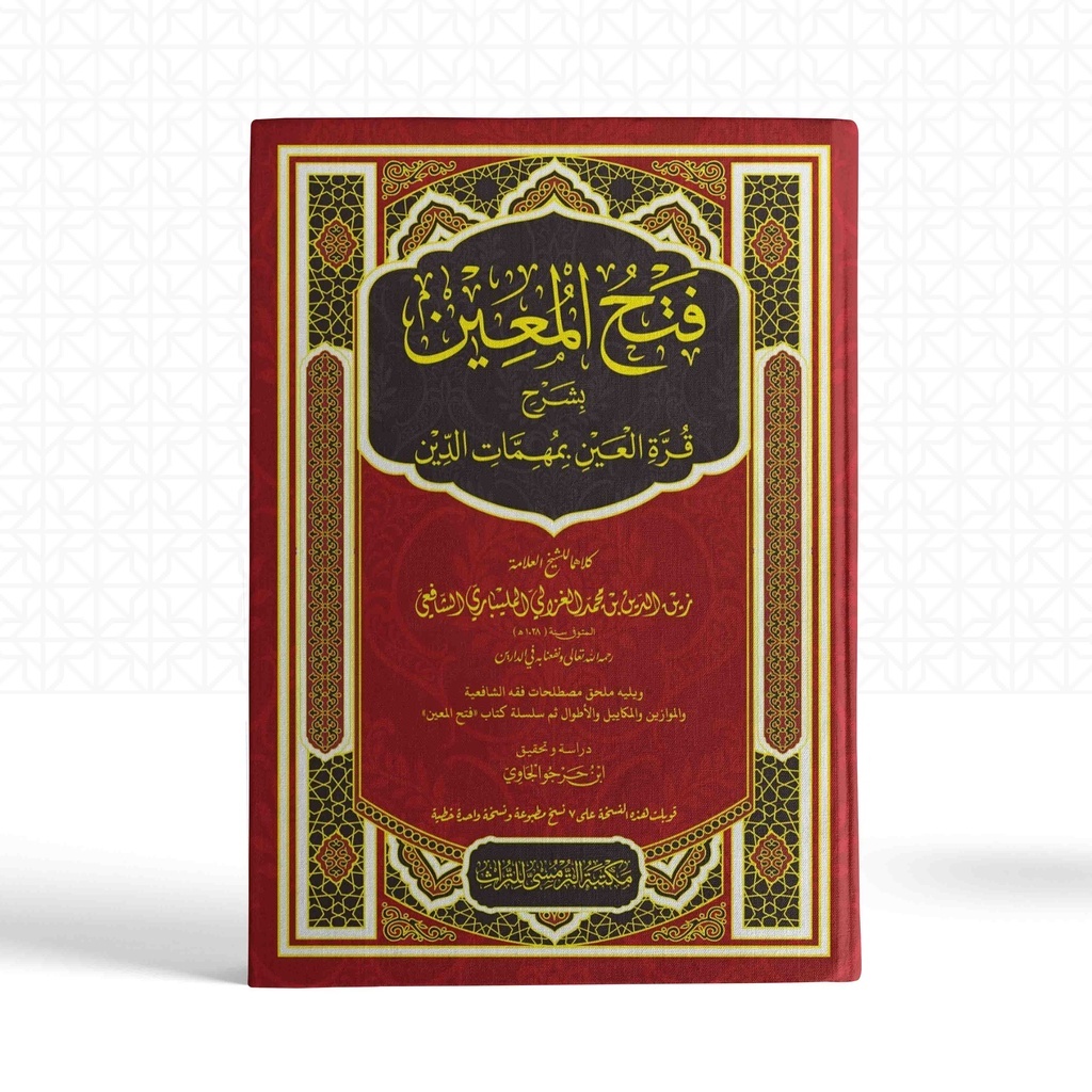 

Maktabah at turmussy - Fathul Muin Syekh Zainuddin al-Malibari